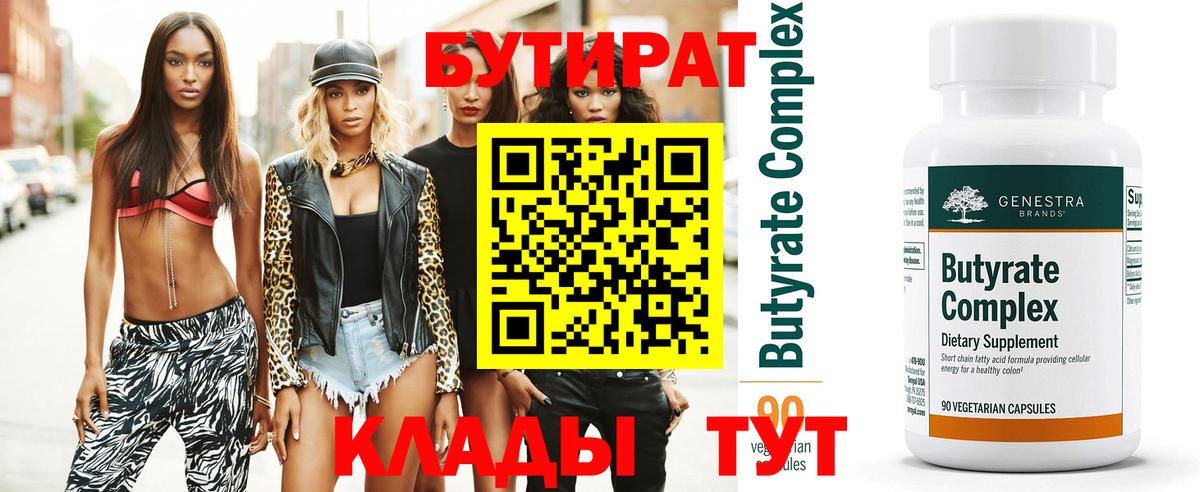 Кулебаки  БУТИРАТ Butirat  Вход с VPN 