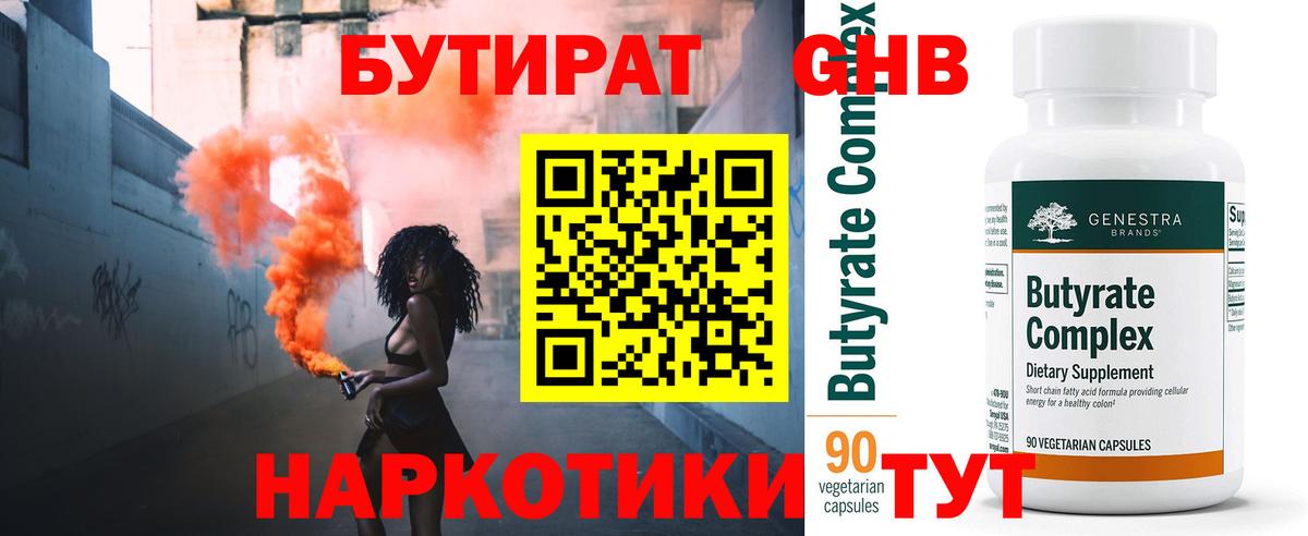 БУТИРАТ GHB Кулебаки