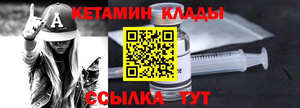 КЕТАМИН VHQ  Вход с VPN  Кулебаки 